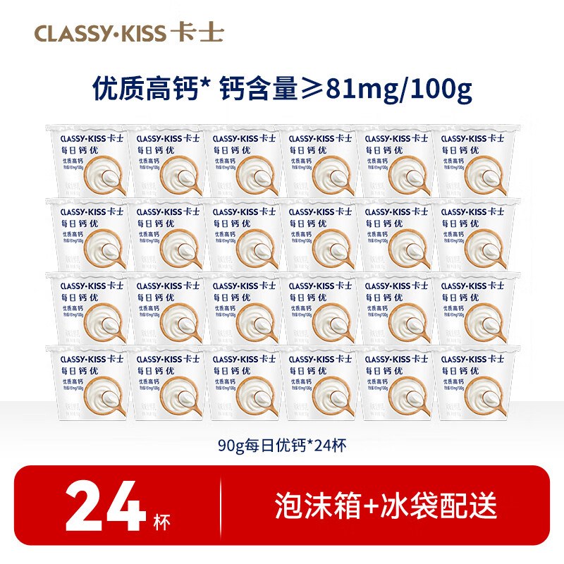 2.2/杯！卡士 每日钙优高钙酸奶拍下53.9元，得【90g*24杯】