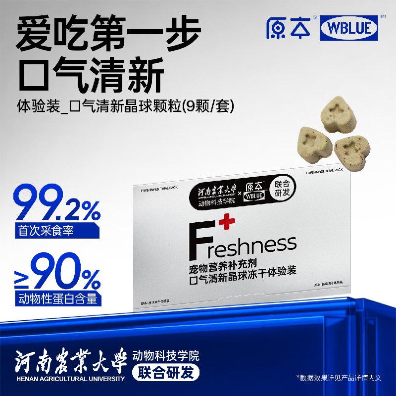 原本口气清新冻干晶球仙气魔方洁齿去口臭益生菌9颗，【1.67】