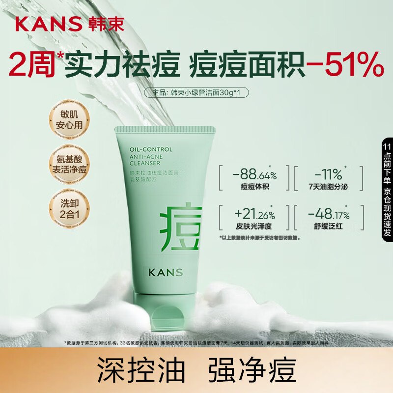 自营韩束 控油祛痘洁面膏30g