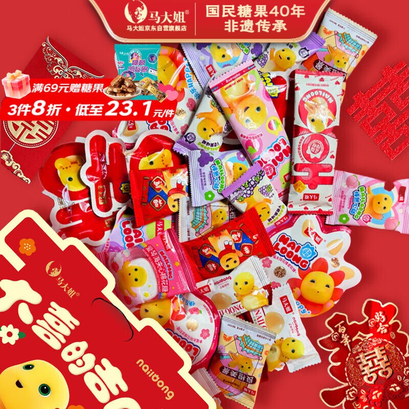 地区价马大姐伴手礼喜糖800g，4.66