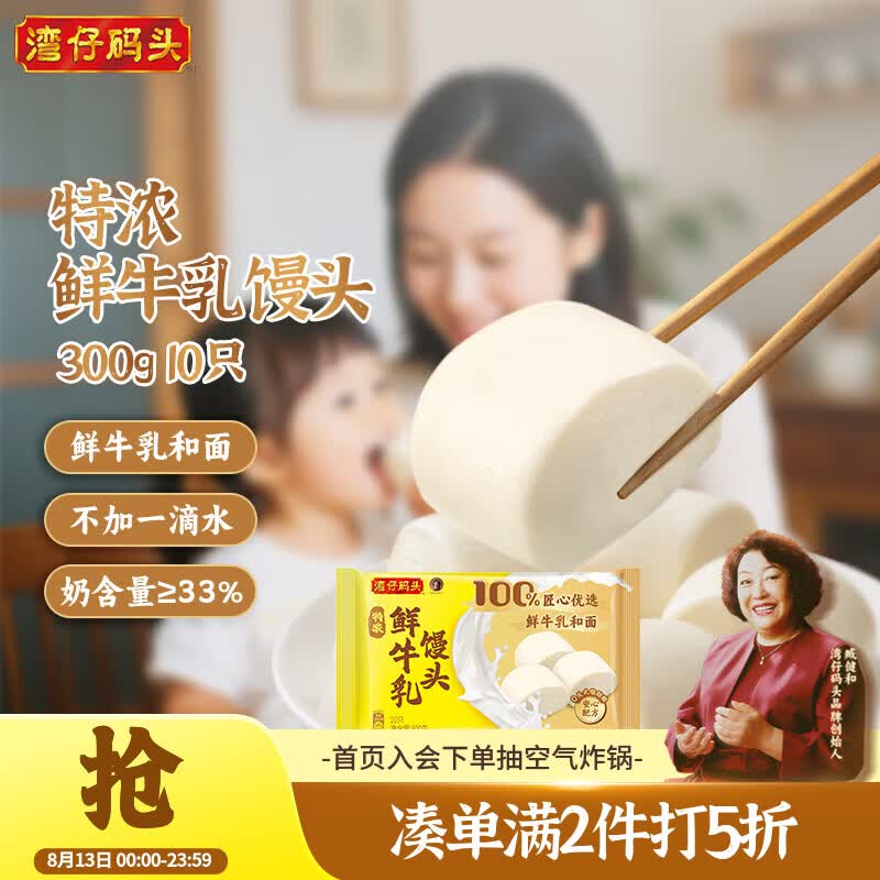 【自营】湾仔码头 速食任选！！特浓鲜牛乳馒头 300g/10只