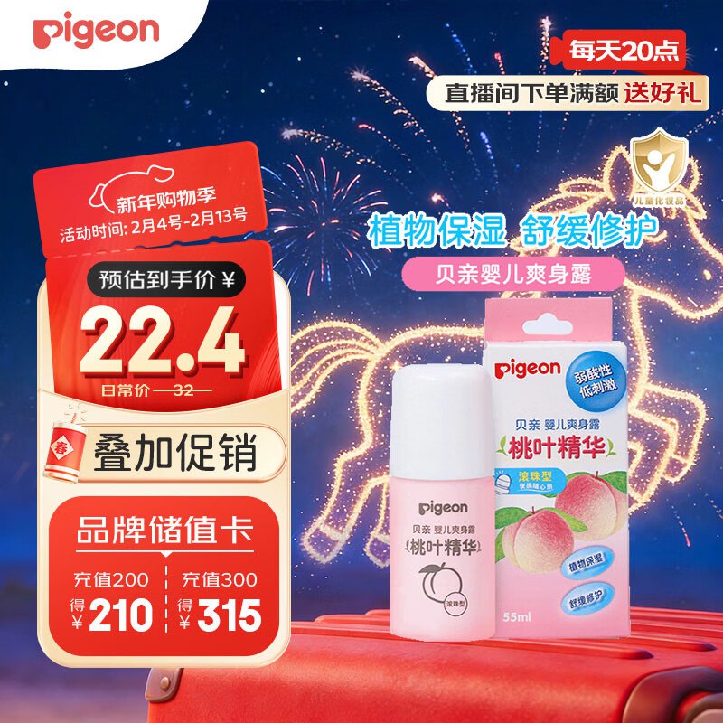 贝亲（Pigeon）桃子水夜体婴儿爽身路滚珠型55ml，入会价1首单7.25亓