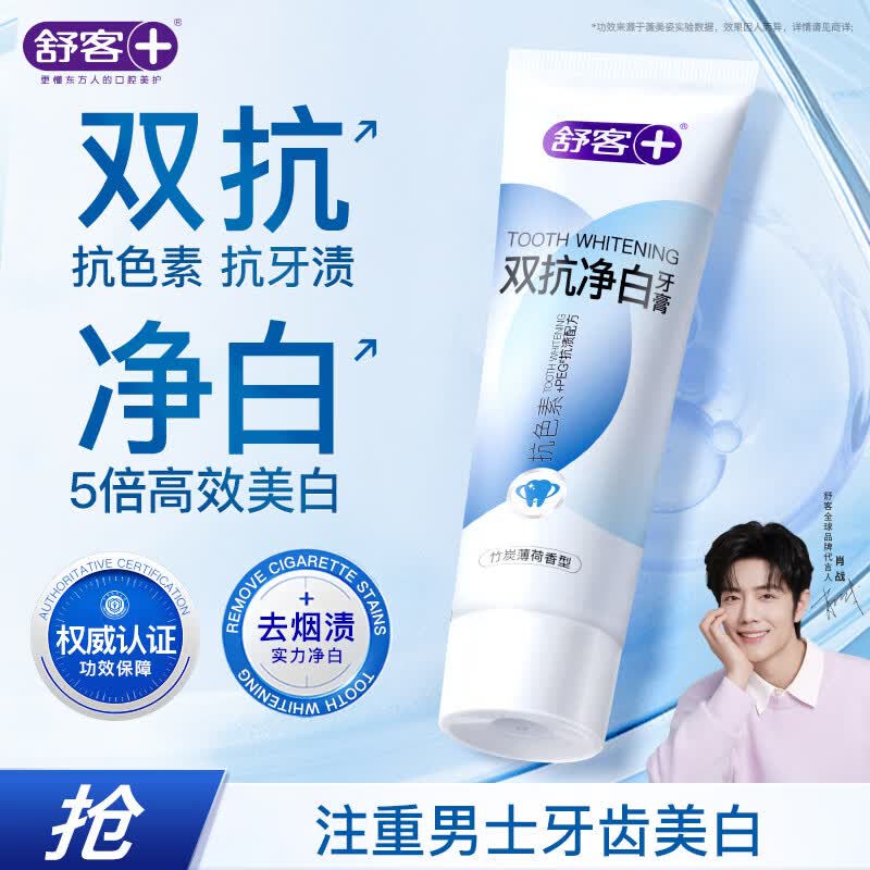 舒客牙膏成人65g元1.9