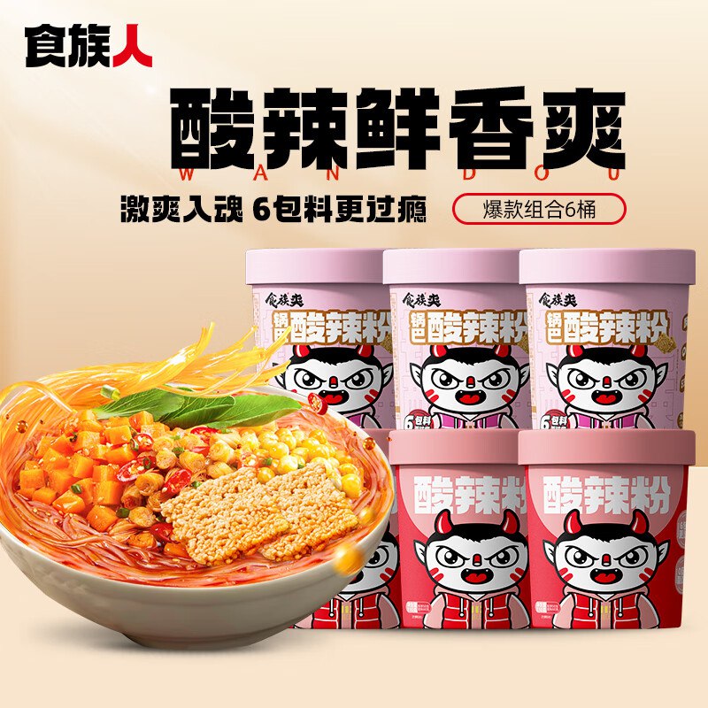 食族人 速食酸辣粉组合6桶才2.8/桶！！拍下【17.1元】领 