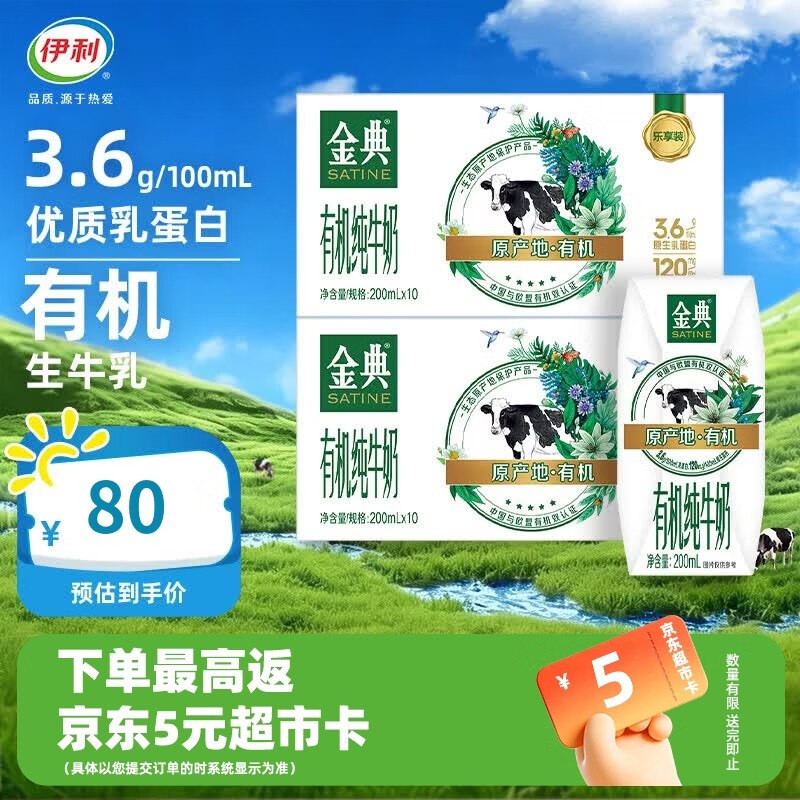 伊利 金典有机纯牛奶 200ml*10盒*2箱