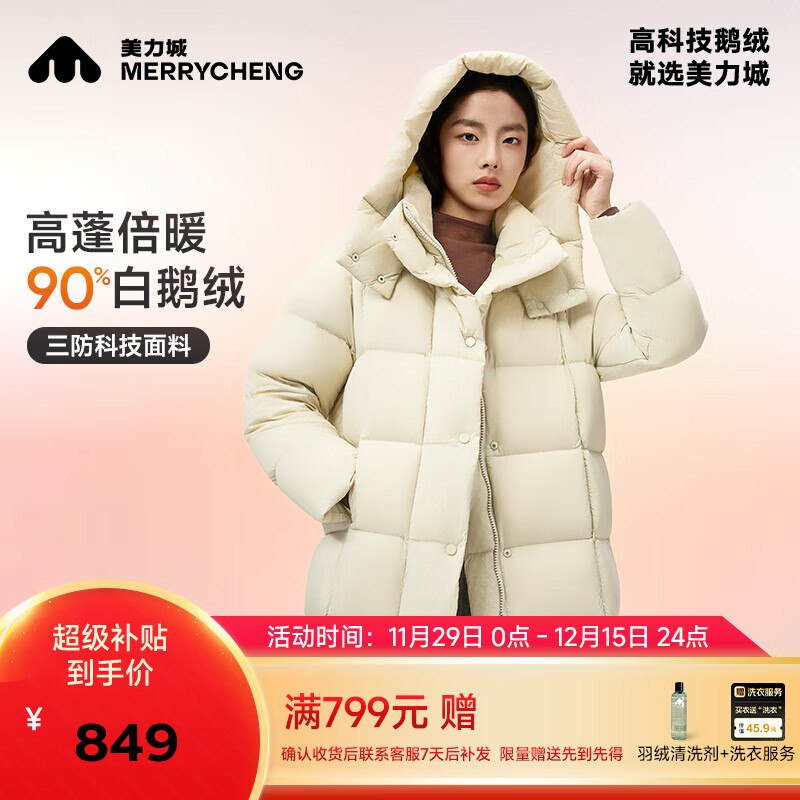 美力城 过膝长款连帽鹅绒服女到手649.1元，Plus付634.7领 