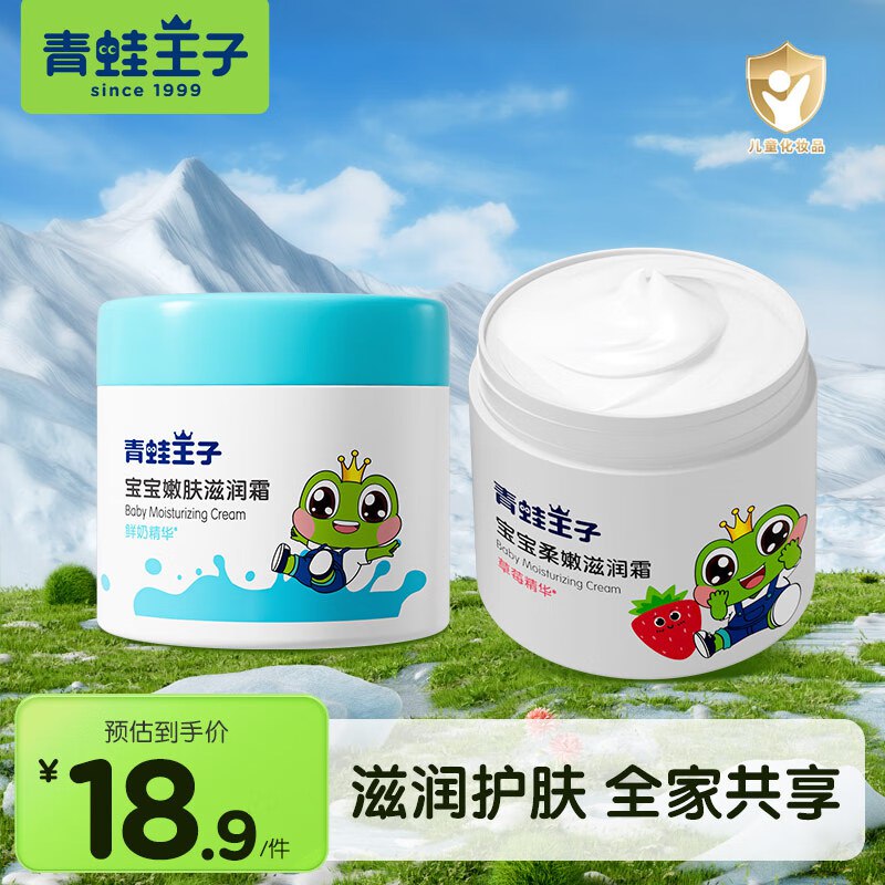 青蛙王子 儿童保湿滋润面霜51g*2瓶