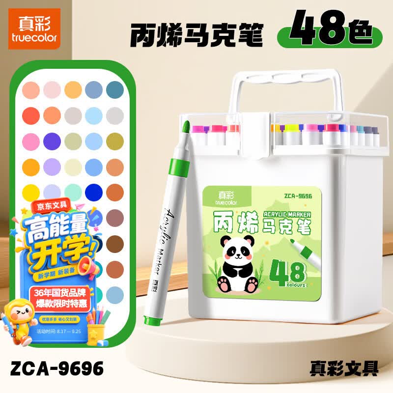 自营真彩 文具合集23.53元 丙烯马克笔 桶装48色