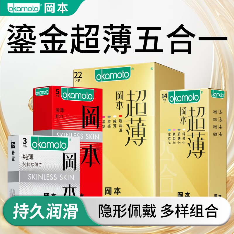 冈本 避孕套超薄鎏金礼盒22片