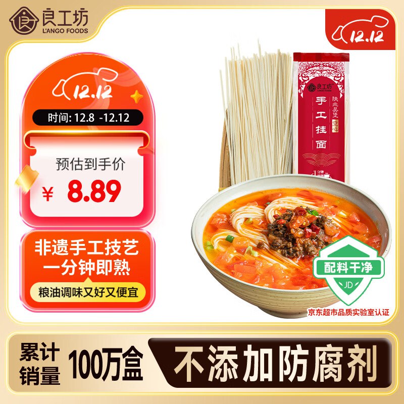 1.5元 一袋手工挂面（入会)