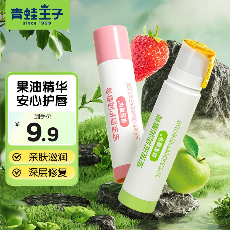 9.9元 青蛙王子 儿童润唇膏4g*2支