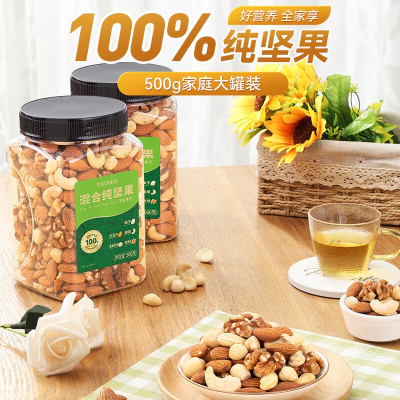 79.9元 洽洽 混合纯坚果 500g*2罐(含赠)