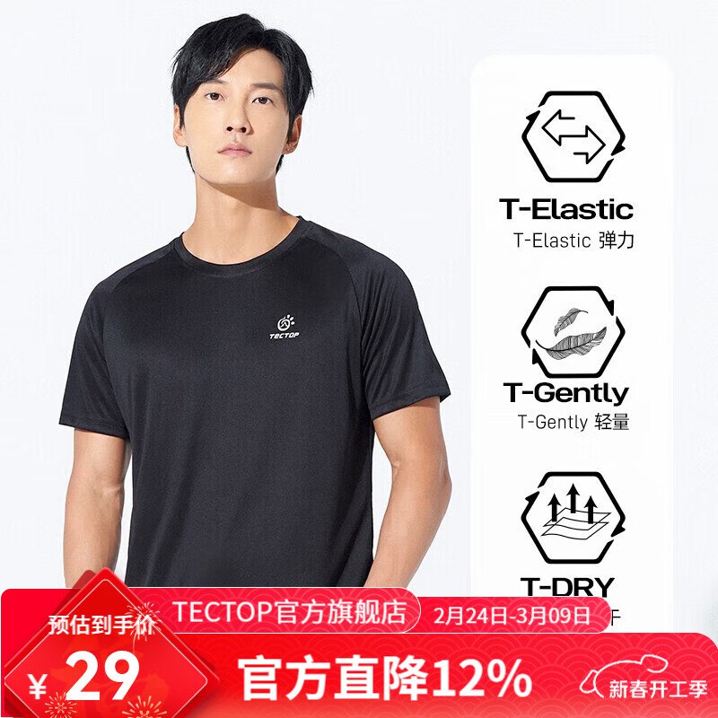 探拓 透气弹力男女速干T恤买2件45元；折22.5/件