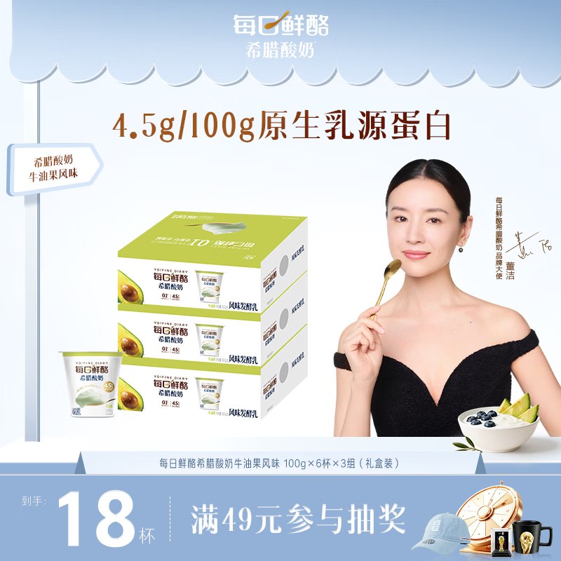 自营蒙牛 每日鲜酪牛油果味希腊酸奶100g*18杯才2.2/杯！！拍下【39.6元】