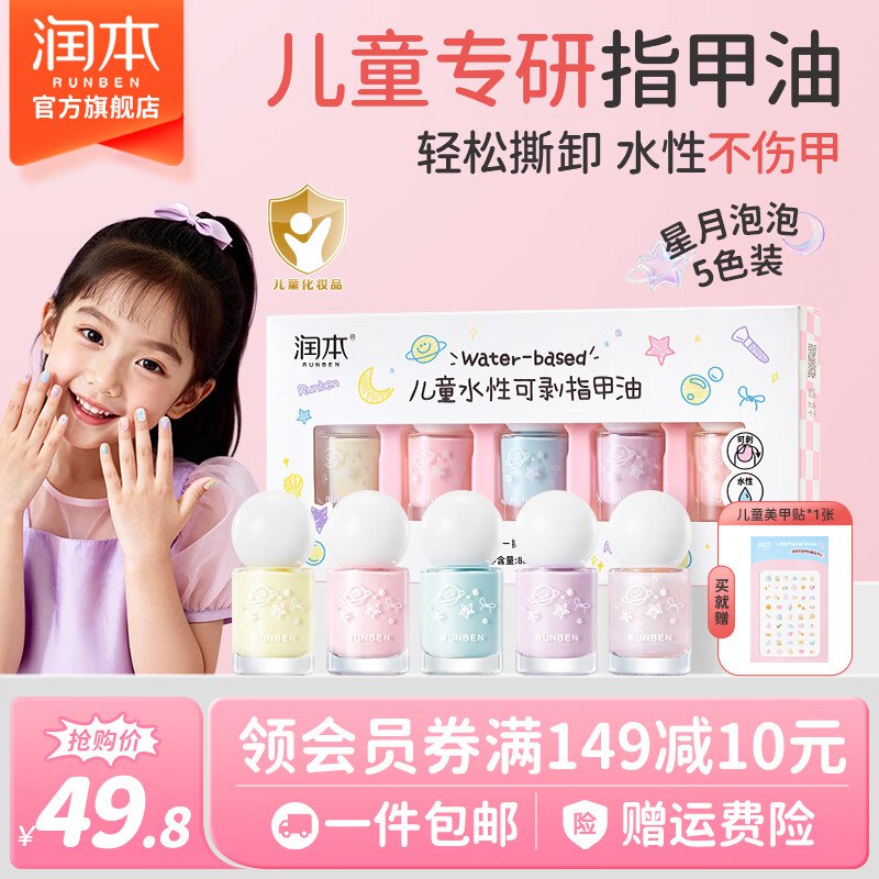 润本 儿童水性指甲油8ml*5色