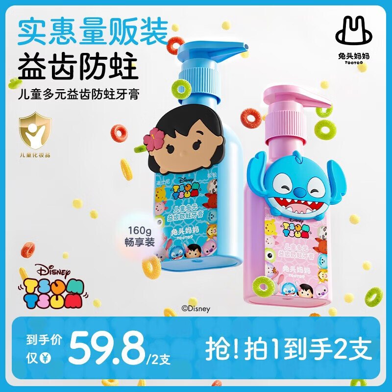 兔头妈妈 按压益齿防蛀牙膏 160g*2瓶Plus拍下【27.3元】量贩装 呵护幼齿~
