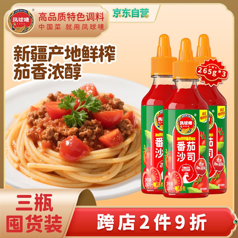 凤球唛番茄酱265g*3瓶 挤压瓶1首单，拍2件【9.08】