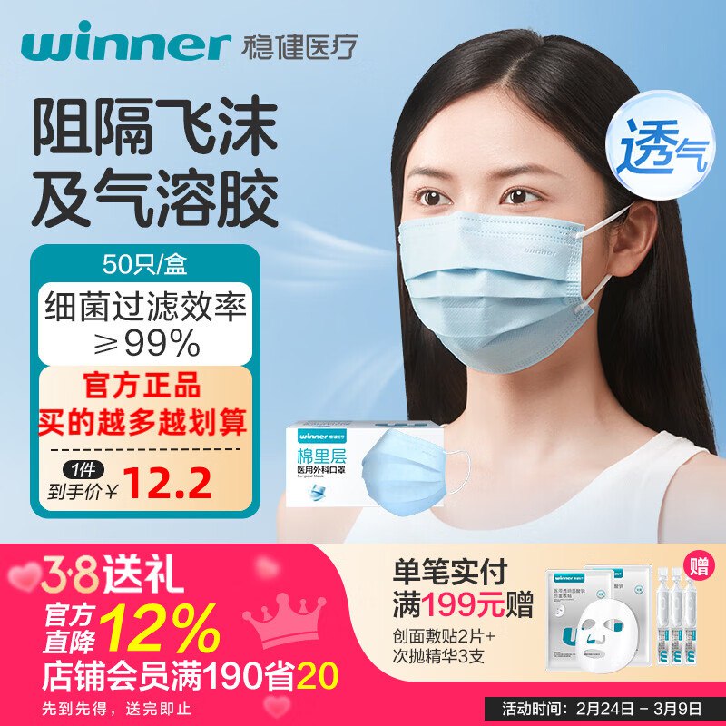 买5件38元 稳健 医用口罩 50只