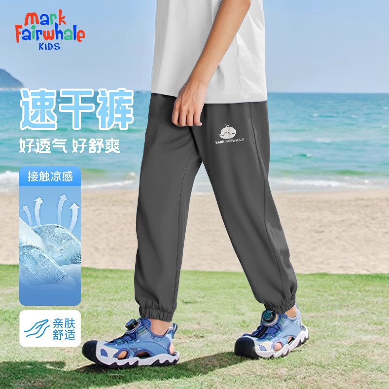 19.9/条！马克华菲 儿童速干裤任选2条39.9元；穿着舒适透气