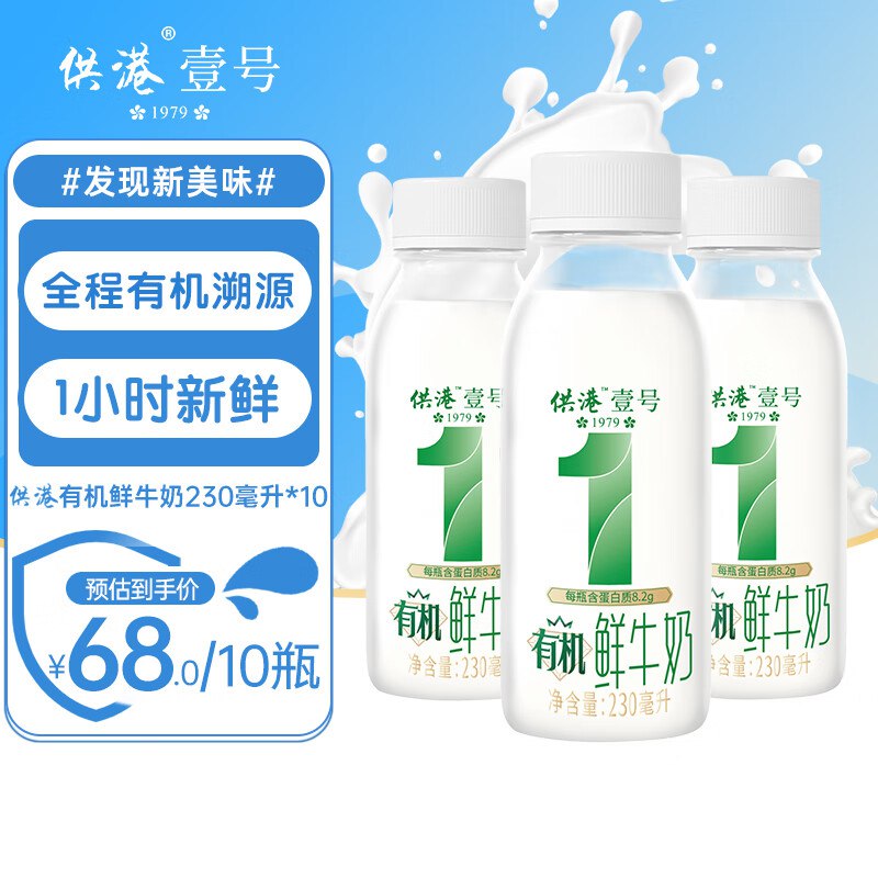 晨光 供港壹号 有机鲜奶 230ml*10瓶