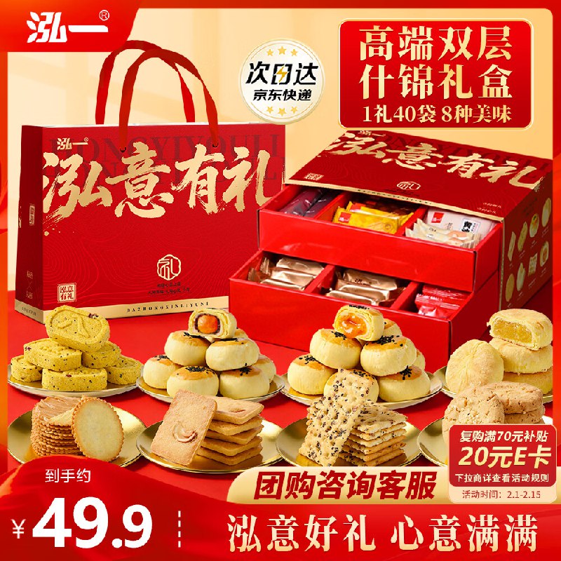 地区价泓一什锦年货礼盒1050g砸5卷4.9