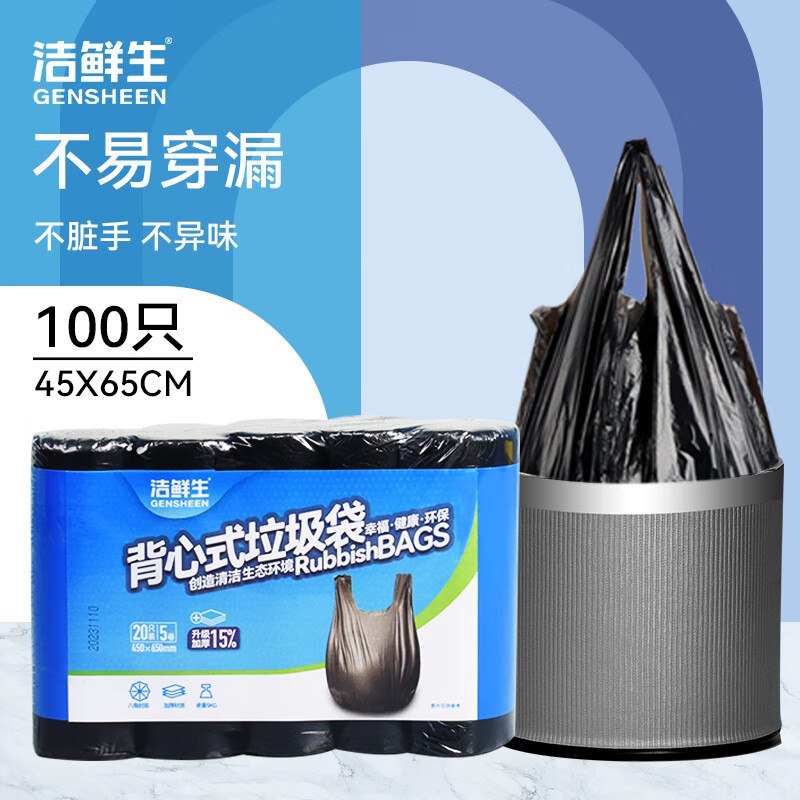 洁鲜生 加大背心垃圾袋100只