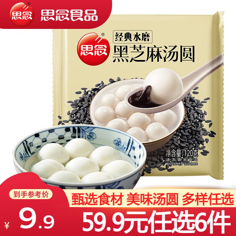 思念 汤圆任选专区(96-160g/袋）