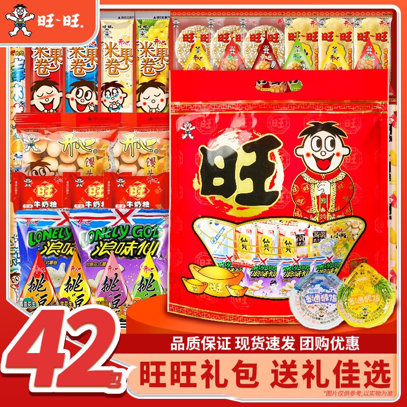 旺旺 旺气新年大礼包1342g*2袋拍下69.9元 ，折34.9/袋领 