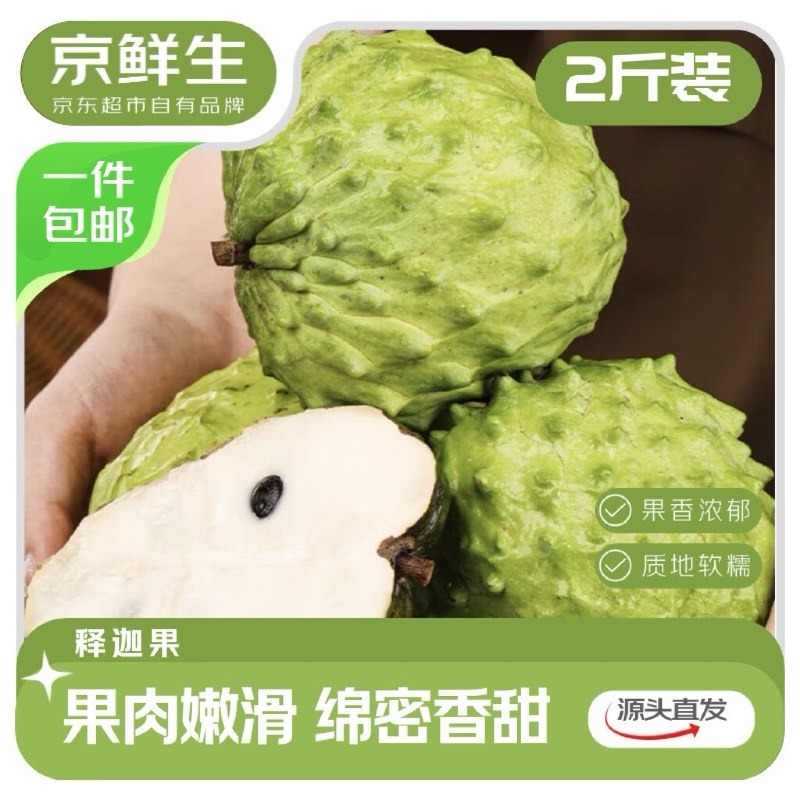【自营】京鲜生 广西牛奶释迦果2斤装 约3-4个装
