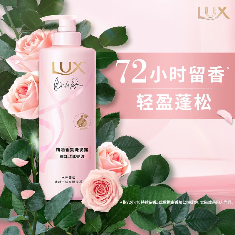 【自营】力士精油香氛洗发露 470g胭红玫瑰/清新小苍兰