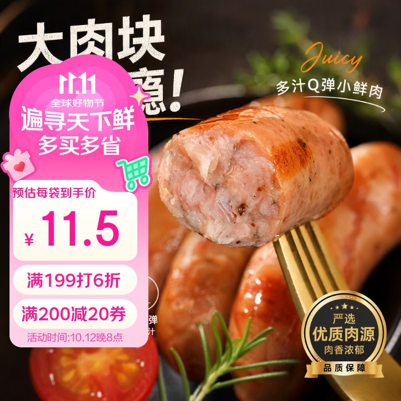 试用9.9 元上鲜×春雪食品 U品道地肠 （黑胡椒味）1.4斤