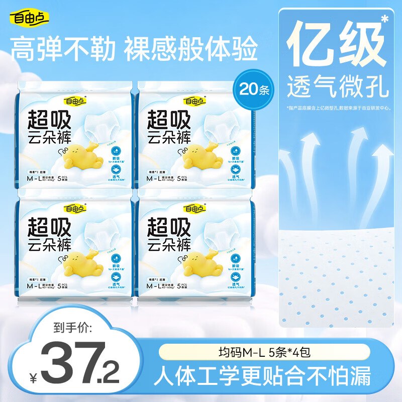 自营自由点 超吸云朵裤 20条1.2/条！！Plus叠首购22.06元