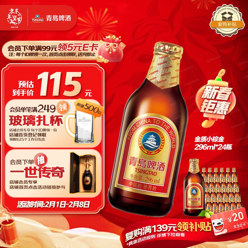 3.8/瓶！自营青岛啤酒 小棕金Plus买2件到手【186.49元】到手296ml*24瓶*2箱！送礼囤领 
