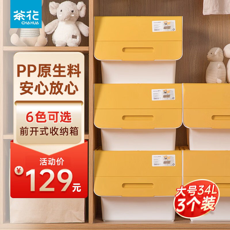 茶花收纳箱 【奶黄色】34升*3个装拍下82.2元，折27.4/个领 
