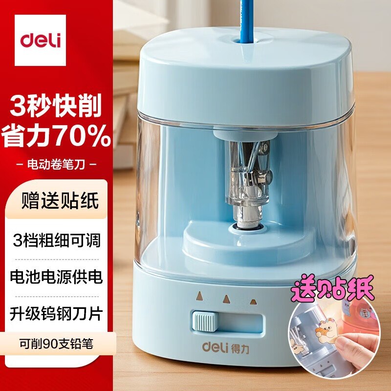 自营得力 多功能电动卷笔刀Plus仅需20.75元，电池款赠送贴纸，3档粗细可调节