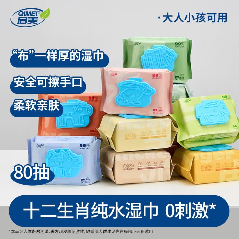 9.9元 启美 纯水手口湿巾 80抽*3包领 