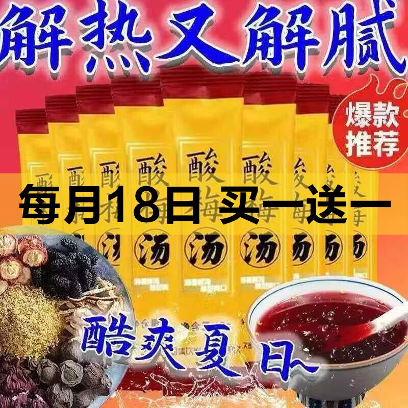 买赠合集10.9元 酸梅汤固体饮料 20条*2包(含赠)