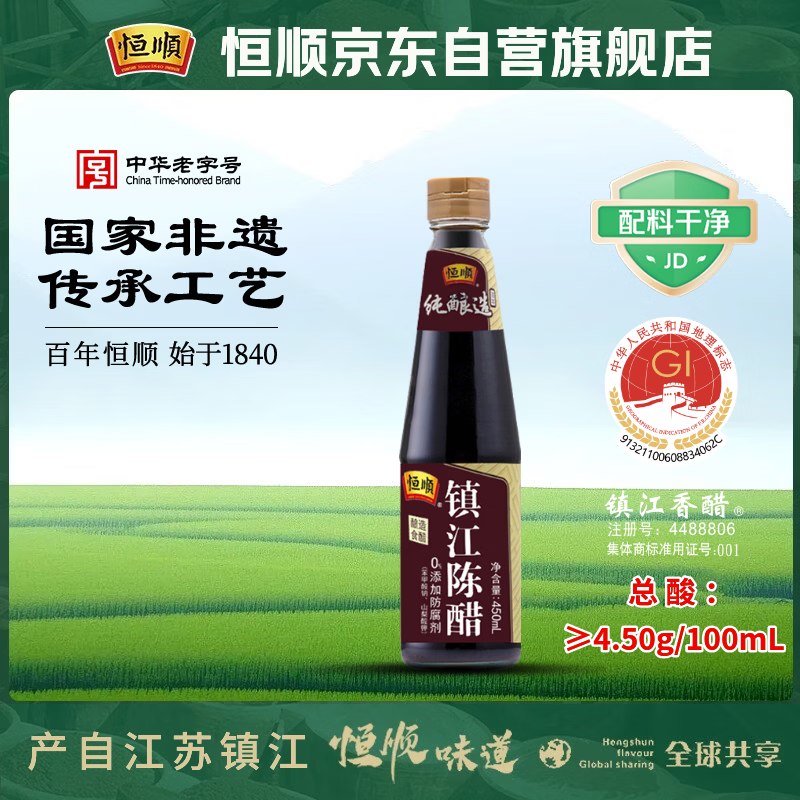 恒顺镇江陈醋 4.5度 450ml如砸5奍0.9元