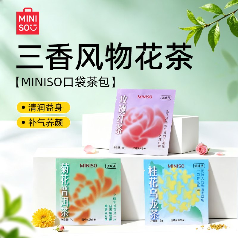 试用0.9元名创优品冷泡茶包3枚装
