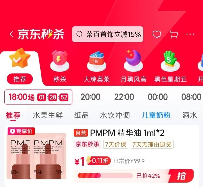 秒杀会场 （直达第一款加购）：