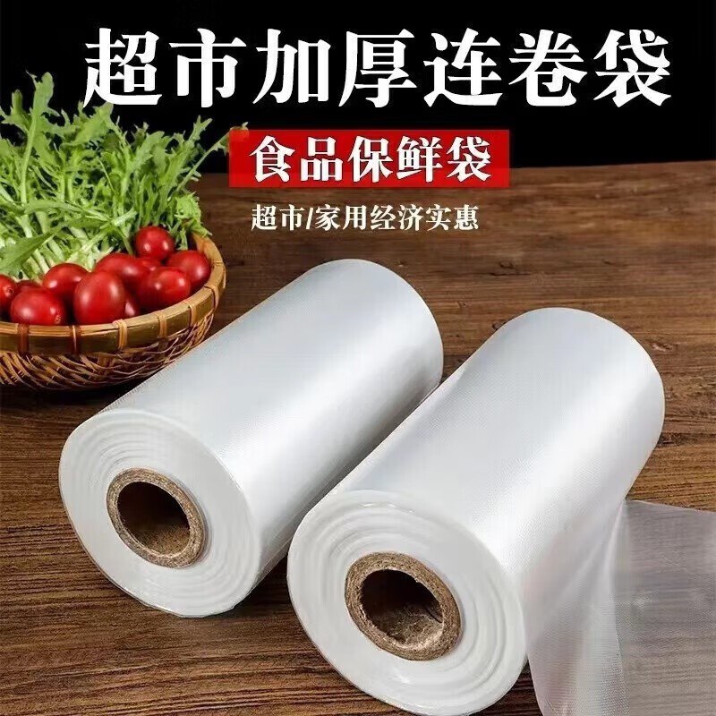 洋臣 食品级保鮮袋2桶600S（20cm*30cm）