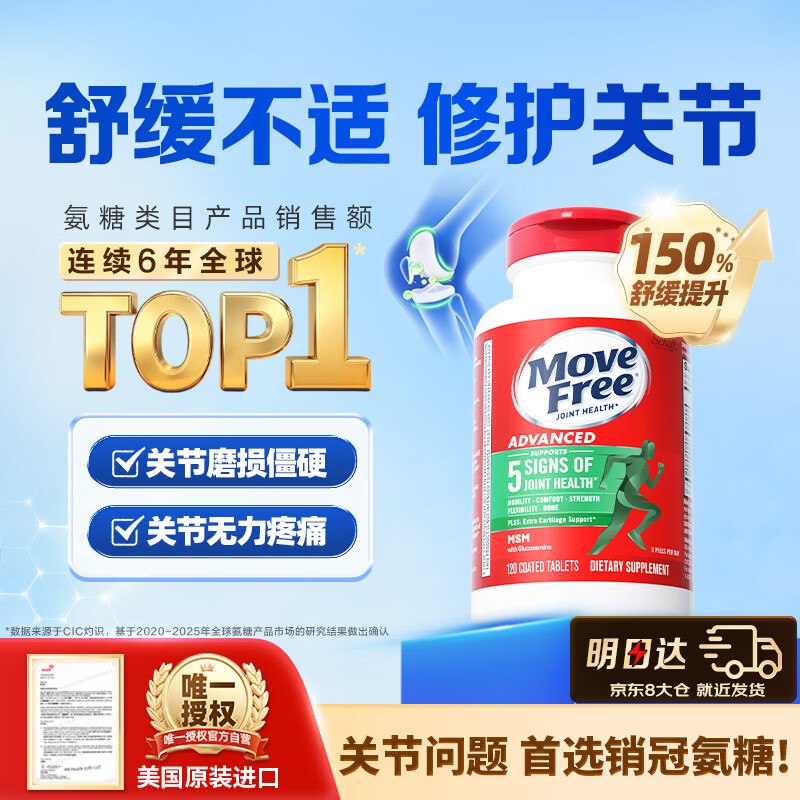 【自营】益节 氨糖素钙片绿瓶120粒拍4件【676元】下单赠京东Plus年卡领 