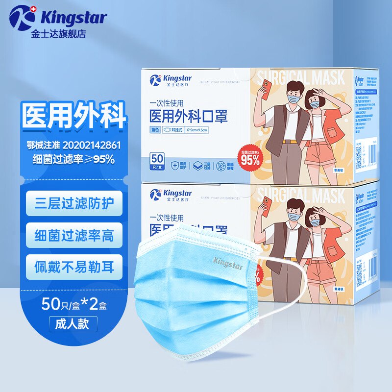 金士达 医用外科口罩共100只