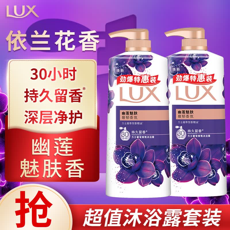 自营力士 幽莲魅肤精油香氛沐浴露680g*2瓶