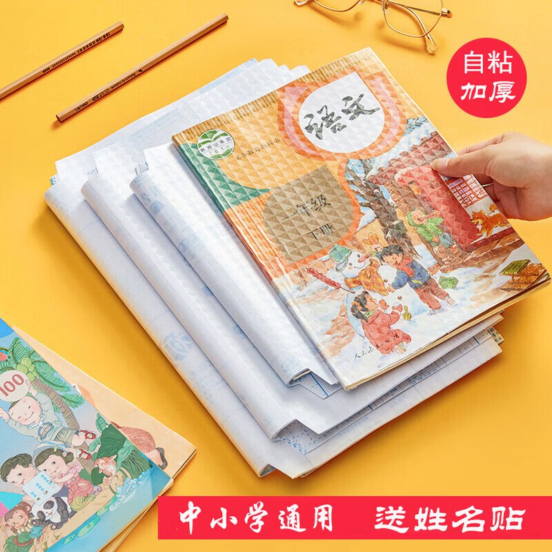 洋臣文具合集①12.9元 包书皮大中小共30张