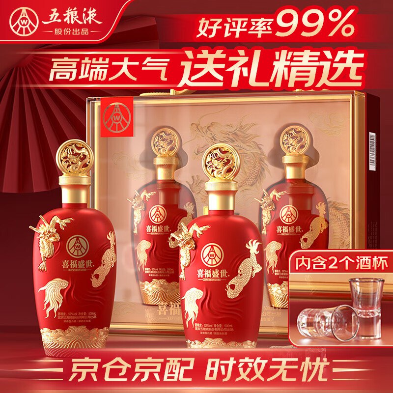 89.9/瓶！自营五粮液 喜福盛世浓香型白酒52度500mL*2瓶 礼盒装叠首购拍下179.9元 精美礼盒送人有面领 