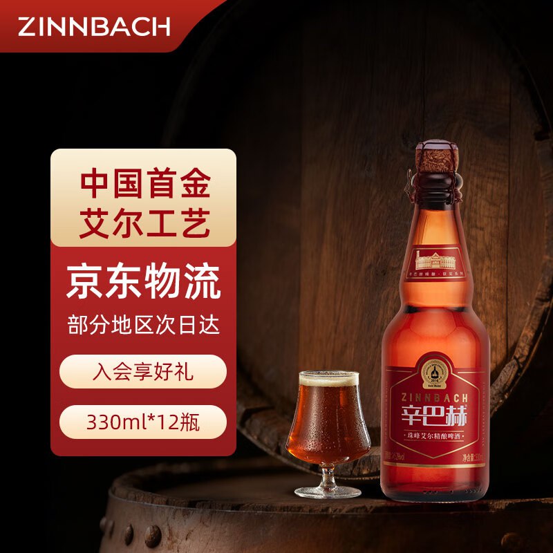 辛巴赫 精酿高端啤酒330mL*12瓶