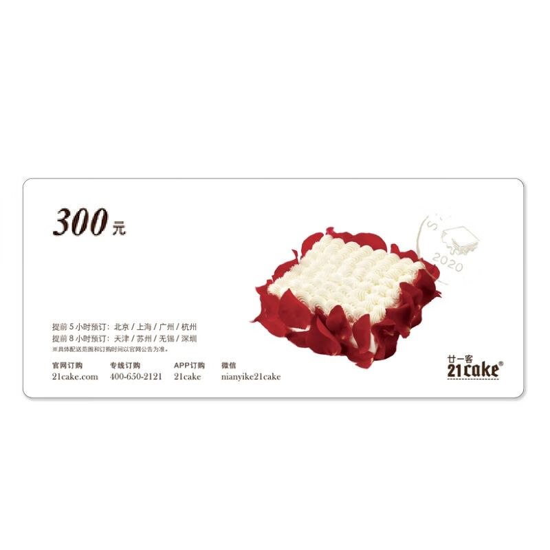 21cake 生日蛋糕电子卡255元 300型(面值300元)