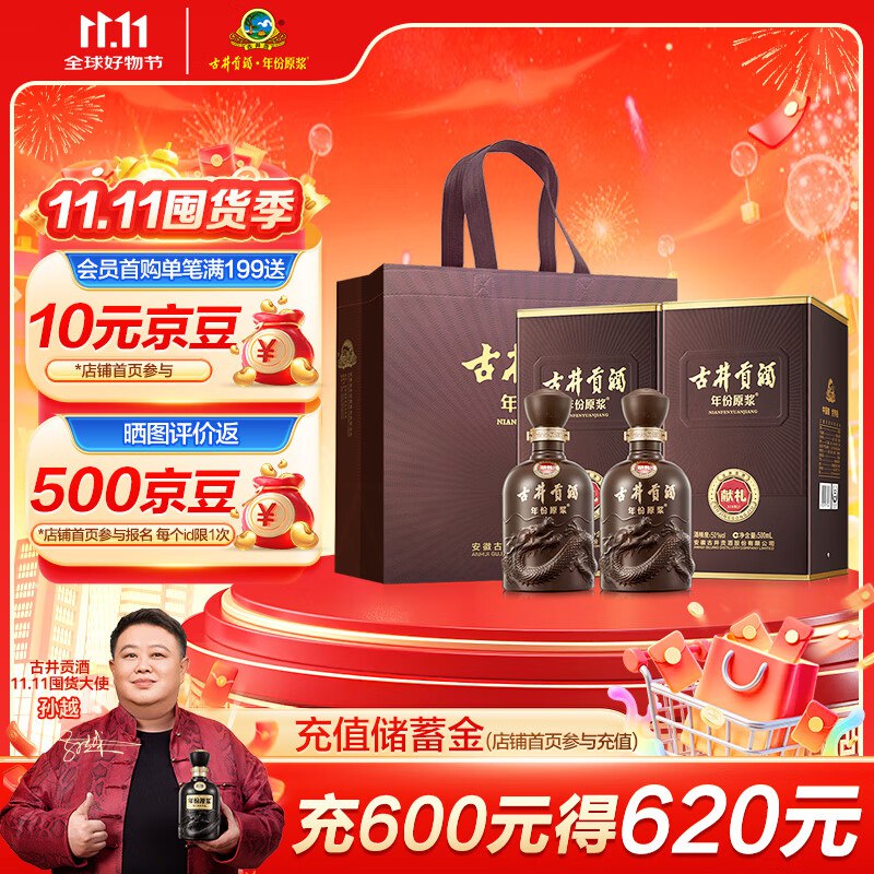 古井贡酒 原浆献礼 50度 500ml*2瓶