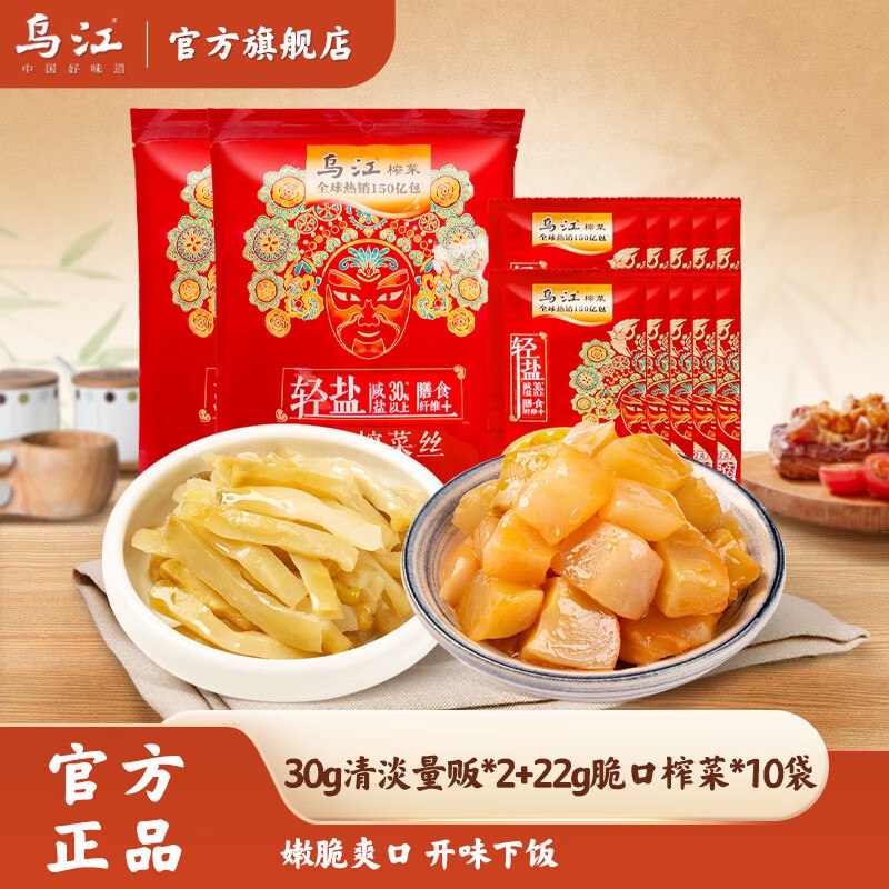 乌江 清淡榨菜丝共30袋30g*20袋+脆口22g*10袋实付【17.9元】，折0.59/袋领 